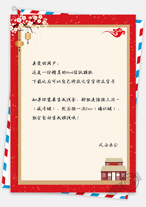 简约红色新年信纸Word模板