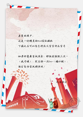 信纸彩绘平安春运展板Word模板