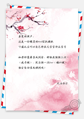 中国风手绘粉色桃花背景信纸Word模板