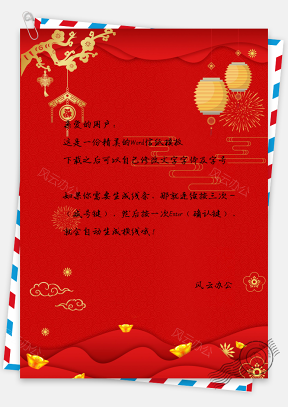 信纸中国风手绘元宝背景图