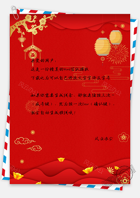 信纸中国风手绘元宝背景图Word模板