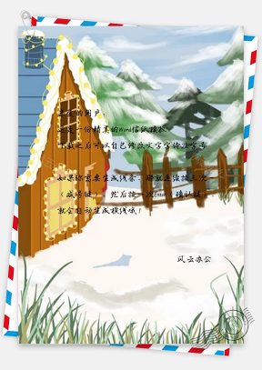 信纸彩绘冬季雪地树林小屋设计