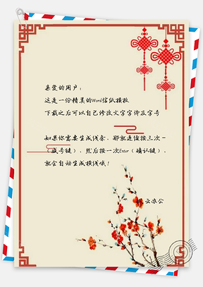 信紙簡(jiǎn)約花枝中國(guó)風(fēng)新年設(shè)計(jì)