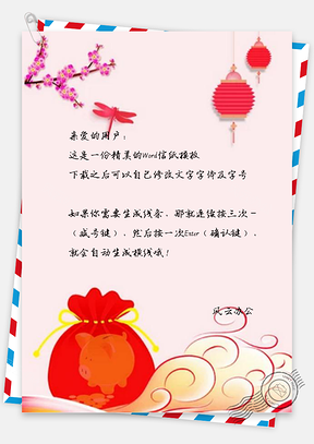 信纸彩绘猪年祥云福袋花枝设计Word模板