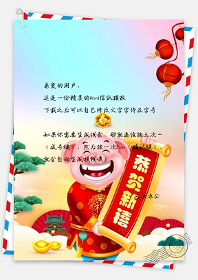 信纸恭贺新春猪年Word模板