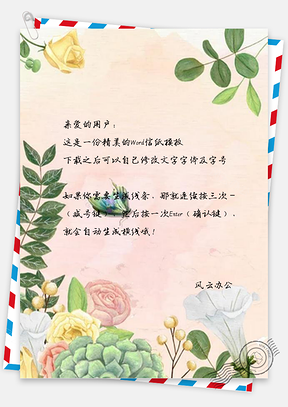 信纸精致手绘花朵广告Word模板