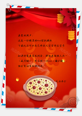 信纸传统喜庆腊八粥Word模板