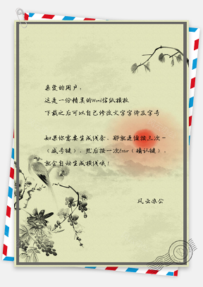 信纸夕阳手绘绿叶植物中国风背景