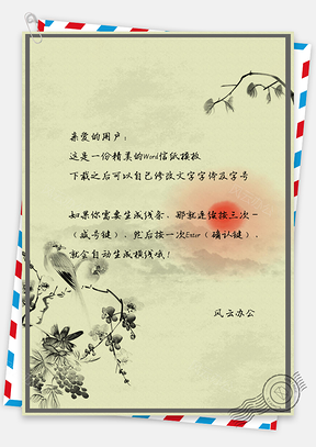 信纸夕阳手绘绿叶植物中国风背景Word模板