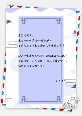 信纸简约几何Word模板