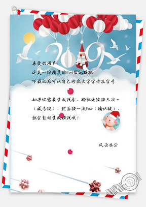 信纸猪年圣诞Word模板