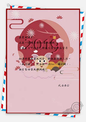 信纸猪年欢乐红色Word模板