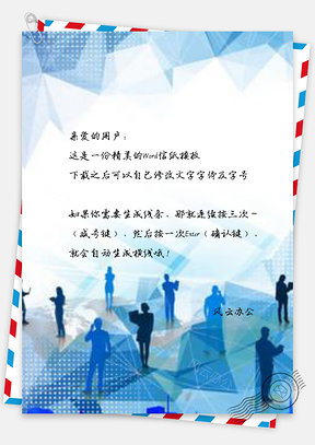 信纸人工智能立体图形科技Word模板
