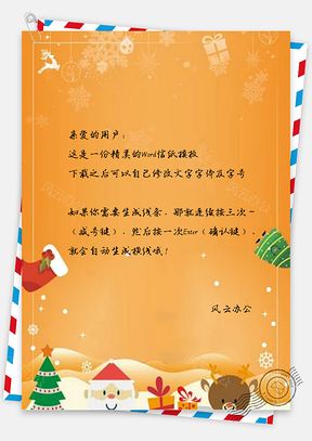 信纸简约元旦圣诞Word模板
