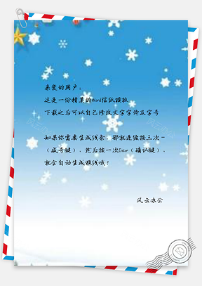 信纸小清新绿色蓝色浪漫圣诞宣传展板Word模板