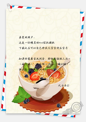 信纸水果麦片广告Word模板