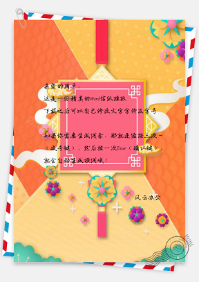 信纸简约花朵中国结猪年设计