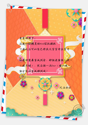 信纸简约花朵中国结猪年设计Word模板