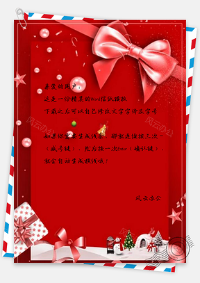 信纸红色圣诞节贺卡设计Word模板