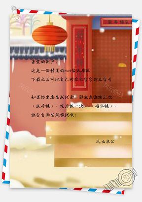 信纸新年快乐中国风Word模板