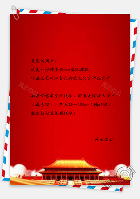 信纸小清新绿色党建文化国旗华表党建图Word模板