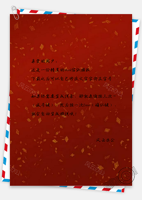 信纸红色新年渐变金箔Word模板