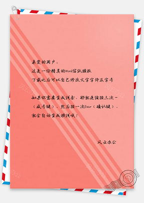信纸珊瑚橘色纯色Word模板