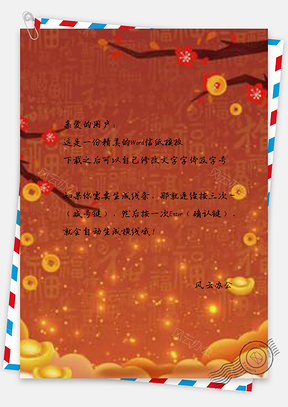 信纸中国风红色喜庆迎新春树枝Word模板