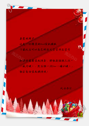 信纸平安夜简约大气红色Word模板