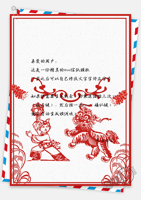 信纸中国风红色喜庆春节舞狮Word模板