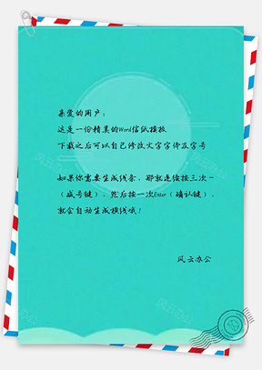 信纸绿色清新简约主题图Word模板