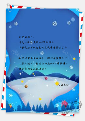 信纸纸片风圣诞快乐雪花蓝色Word模板