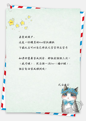 信纸卡通手绘星星下的小猫Word模板