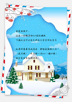 信纸剪纸风蓝色冬季下雪Word模板
