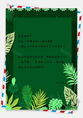 信纸绿色小植物