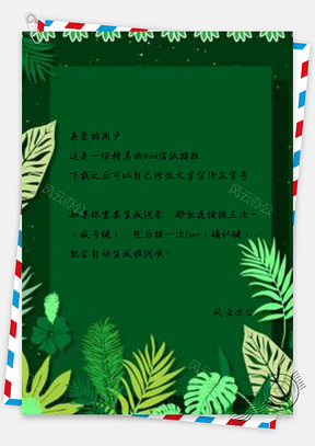信纸绿色小植物Word模板