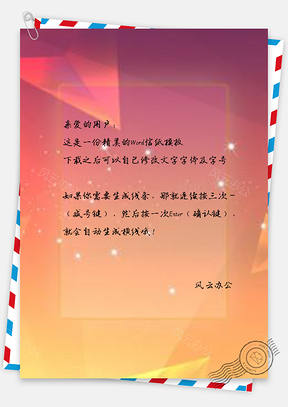 信纸创意低多边形几何三角形渐变商务Word模板