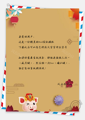 信纸金色猪年新年元旦Word模板
