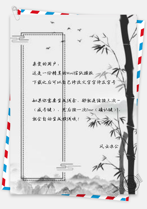 信纸小清新红色中国风水墨竹子