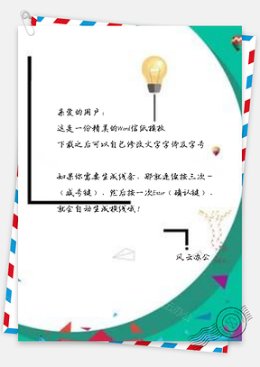 信纸清新灯泡Word模板