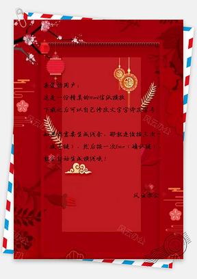 信纸新年喜庆Word模板