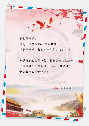 信纸红枫叶简约平语近人党建Word模板