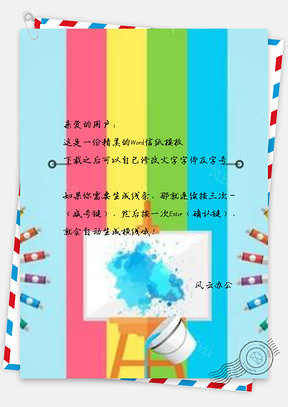信纸清新油画Word模板