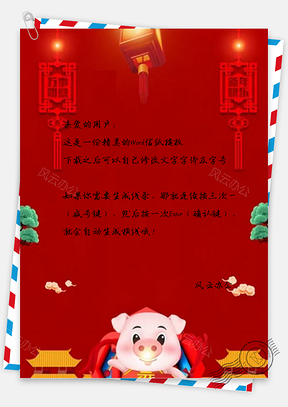 信纸猪年新年