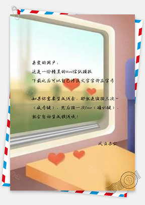 信纸过年回家火车车厢插画Word模板