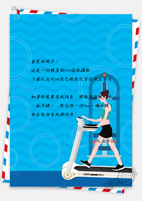 信纸蓝色健身女人设计Word模板