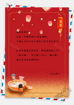 信纸元旦金色喜庆场景Word模板