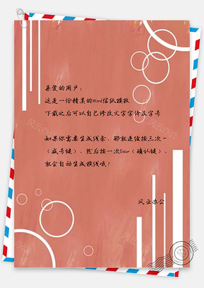 信纸小清新红色水彩简约装饰Word模板
