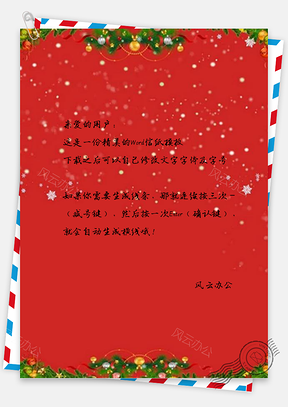 信纸CD温馨西方圣诞节Word模板