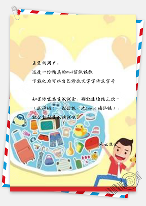 信纸清新旅游小孩Word模板